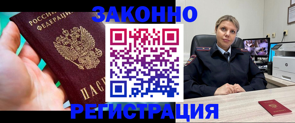 прописка 2025 в Чкаловске