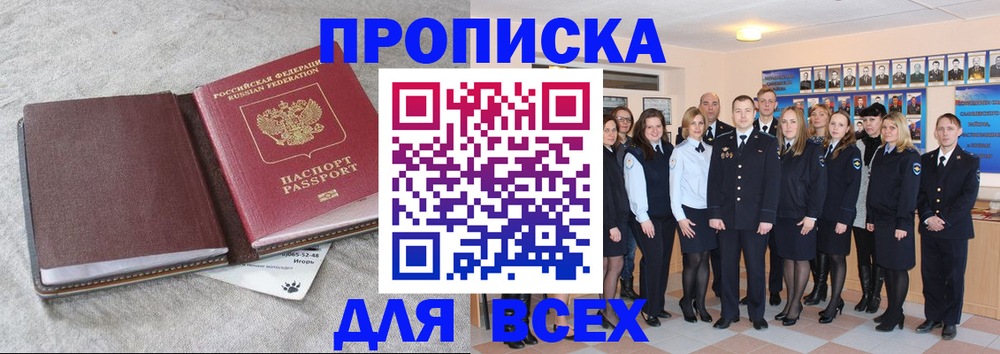 временная регистрация законно в Чкаловске